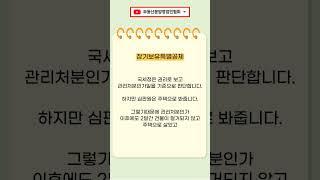 입주권 투자시 꼭 알아야하는 입주권의 비과세 #부동산 #분양상담사 #분양정보 #입주권 #shorts