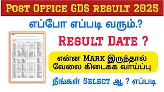 Post Office GDS Result 2025 | india post gds result 2025 | tamilnadu post office gds result 2025