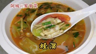 炎炎夏日，品尝福建特色美食：蛏溜，鲜嫩多汁，每一口都有惊喜。