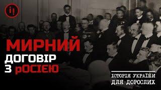 3 російсько-українські війни/Історія України для дорослих