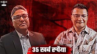 [Podcast] नेपालीबाटै ३५ खर्ब रकम जुटाउन सम्भव छ, एउटा कानुन बने पुग्छ। त्यो कसरी सम्भव होला ?