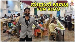 ಮದುವೆ ಊಟ Fun Vlog | Fun Behind the Scenes | Unbox Karnataka