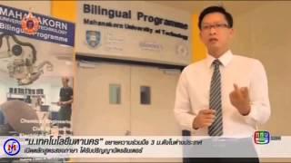 Bilingual Programme Mahanakorn University of Technology