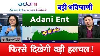 Adani ent target | adani enterprises share news | adani enterprises share analysis | adani share