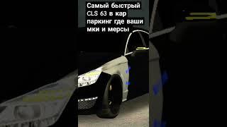 Ему нету конкурентов#car parcing#shorts#crmp#bleck russia#кар паркинг