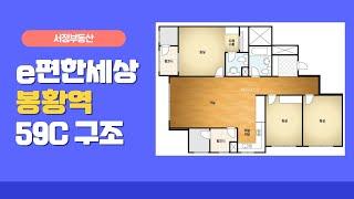 이편한세상봉황역 59C타입 실내공개 / 055-323-0199 [서정부동산]