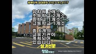 탕정4공구 9500세대 상권 행복타워상가 병원 학원 까페(최초선점) 분양임대문의 010 6625 2574