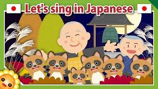 【SHO-JO-JI】(The Hungry Raccoon)Japanese Folk Song with lyrics【Shojoji no tanuki bayashi】by Himawari