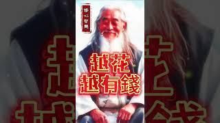 你是金錢磁鐵！豐盛富足已準備好！你真的會越來越有錢！越花越有錢！請為自己點讚！#修心智慧#顯化#假設法則#吸引力#金錢#財富#豐盛#奇蹟#發財#量子力學#靈性#心靈#幸福#因果#種子法則#真我#正能量