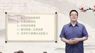 初级汉语综合课教学法 | 4.4 词汇教学的技巧与建议