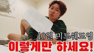 10일만에 미드쉐도잉으로 외국인처럼 말하는 팁! (ft.양킹)