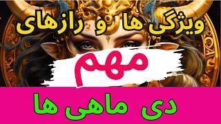 در این سن ثروتمند می شوید |دی ماهی ها