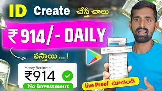 ₹2200/Day New Earning App  ! Best Earning App Without Investment 2024 ! Earn money online