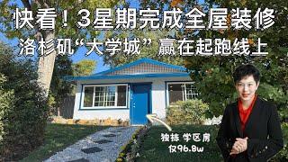 旧房翻新【#Claremont 洛杉矶大学城 “文理学院联盟”】～3星期完成全屋高品质 精装修 独立屋【附上装修前后对比】 全美前五最宜居城市 享有"树与博士"美称 Newly renovated