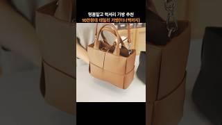 가을 데일리백 추천! 만드는 영상 대공개 #가방추천 #가을가방추천 #가방 #bag #가죽공예 #데일리백