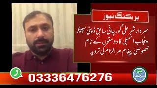 Video statement of former Deputy Speaker Punjab Assembly Sardar Sher Ali Gorchani 27 December 2020