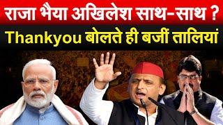 राजा भैया Akhilesh साथ-साथ ? Thankyou बोलते ही बजीं तालियां | Bharat Ek Soch