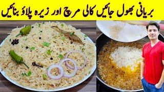 Pulao Recipe By ijaz Ansari | Black Pepper And zeera Rice Recipe |