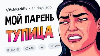 Когда вы поняли, что ВСТРЕЧАЕТЕСЬ С ТУПИЦЕЙ?