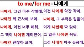 뉘앙스로 영작하기 (9일 째) / to me / for me / 원어민 뉘앙스 구별하기