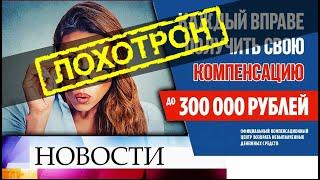 Компенсация НДС 2021 - Что это развод или правда? Выпуск 79