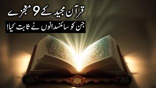 9 miracles of the Holy Quran | which were proved by scientists | Alyas Islamic Studio