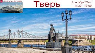 Круиз на теплоходе "Константин Коротков", день 2-ой: Тверь, река Волга, восходы, закаты и чем кормят