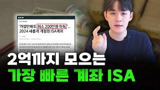 앞으로 이 통장 없으면 재테크 힘듭니다(ISA계좌 1편)