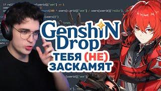 Разоблачение на Разоблачение на Genshin Drop