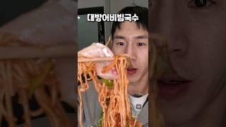 [ASMR] 대방어랑 비빔국수 꼭 같이드셔보세요!!! #밴쯔 #먹방 #mukbang #대방어