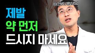 하지불안증후군, 어떻게 치료하나요? 정확한 원인 알고 치료하는 방법