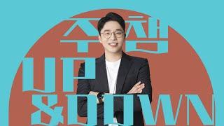 [ 팍스경제TV 주챔 UP&DOWN ] 이민 전문가 | 10월 2일 수요일 | #서진시스템 #아모레퍼시픽 #팜스토리 #삼양식품 #넥스트바이오메디컬 #삼성전자 #우리바이오