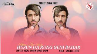 Husun Ga Rung Geni Bahar || Shabir Ahmad Sagar Shina Song