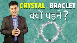 Numerology 2020 I Crystal Bracelet क्यों पहने? I Benefits of Crystal Bracelet I Arviend Sud