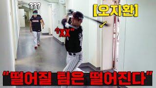 주장 오지환이 배트를 박살낸 이유, 아무도 모르는 LG트윈스 뒷 이야기 | 아워게임 : LG트윈스