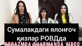 Xorazmda Sharmanda video Yalongʻoch xolda Sumalak qilgan qizla