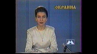 Метар ТВ (Челябинск) Программа передач + Инф.передача "Окраина" (~1994)