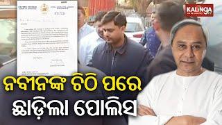 Vishal Das & PRI members released by Chhattisgarh Police after letter by Naveen Patnaik | Kalinga TV