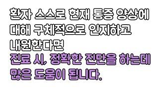 환자 스스로 통증에 대해 세세하게 인지하고 내원하는 것은 정확한 진단에 많은 도움이 됩니다. 신경외과 전문의 장회영 원장.