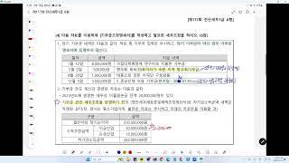 [전산세무1급: 법인세] 기출문제 117회 기부금조정명세서