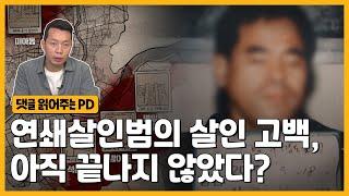 '쌍무기수' 이병주, 사바이 단란주점 사건의 범인일 가능성은? | 그알 비하인드