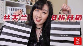 丝芙兰8折开箱+小红Mall双十一开箱 ｜Sephora Rouge Haul｜HongMall Unboxing