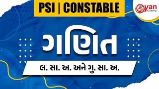 લ.સા.અ. ગુ.સા.અ.। PSI Constable | Gyan Academy | Live@2:30PM #gyanacademy