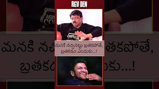 RGV's Bold Take: "Live Life as You Like" | Ram Gopal Varma's Unfiltered Philosophy | RGV