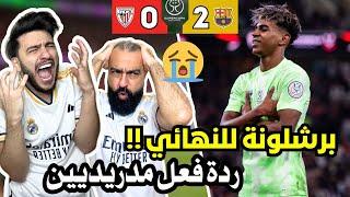 ردة فعل مدريدي متعصب مباشرة على مباراة برشلونة و اتلتيك بيلباو 2-0 ( كرهت حياتي من التحكيم )