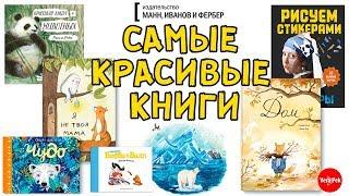 КРАСИВЫЕ ДЕТСКИЕ КНИГИ: НОВИНКИ от МИФ / VERA PEK