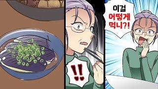 자기 요리가 맛없는 걸 혼자만 모르고 있는 시어머니 → "설마 내가 만든 거니...?" 도저히 못 참고 사실대로 말한 결과...