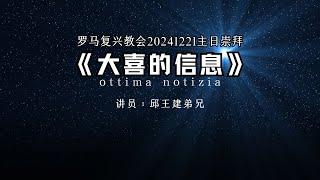 大喜的信息 20241222