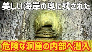 無数の虫とガラス片が散乱する地下壕を探索【地下壕】