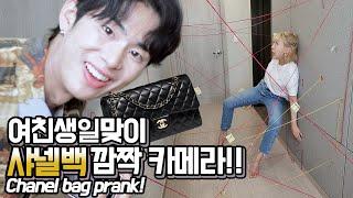 SUB)건들면 샤넬백 날라간다! 라라생일 샤넬백 깜짝카메라!! Feat.오픈런 성공?? Chanel bag prank!!